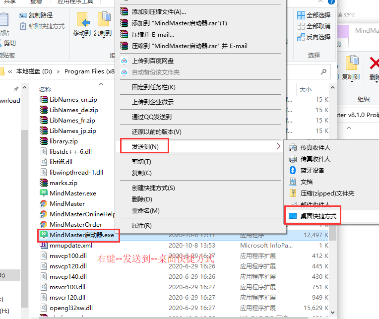 mindmaster激活方法
