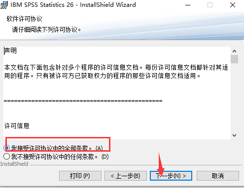 IBM SPSS Statistics 26破解教程