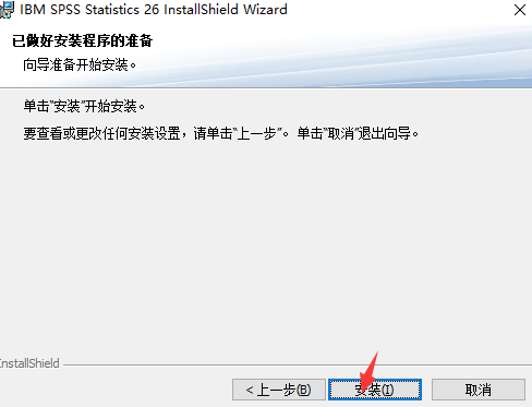 IBM SPSS Statistics 26安装教程