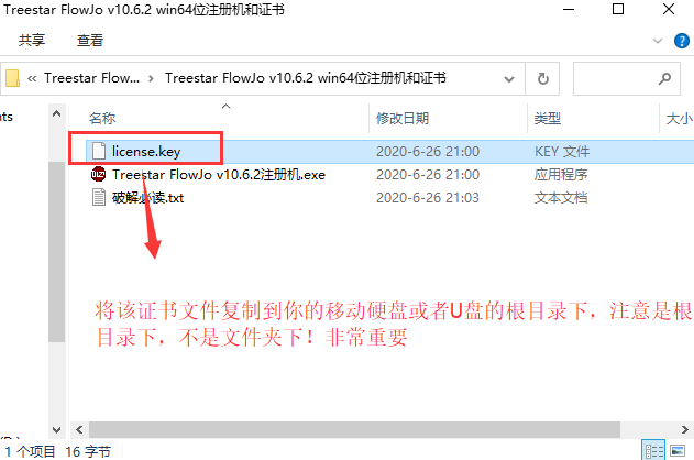 flowjo破解教程