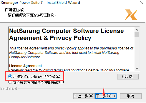 xshell破解补丁