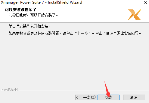 xshell许可密钥