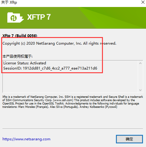 xshell破解教程