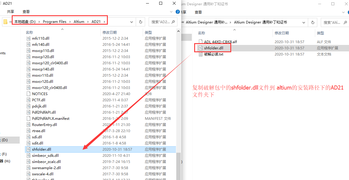 altium designer破解版安装教程