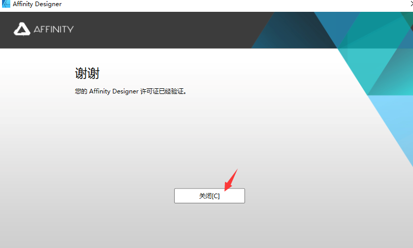 affinity designer破解版