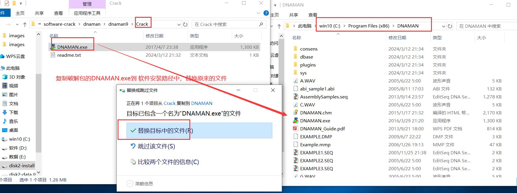 DNAMAN 9怎么破解