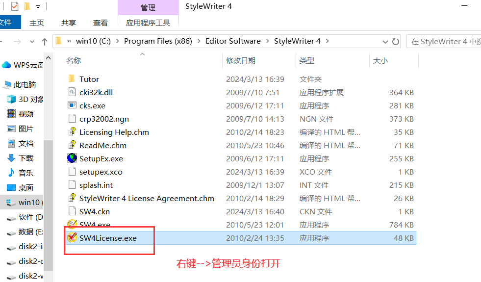 StyleWriter 4怎么破解