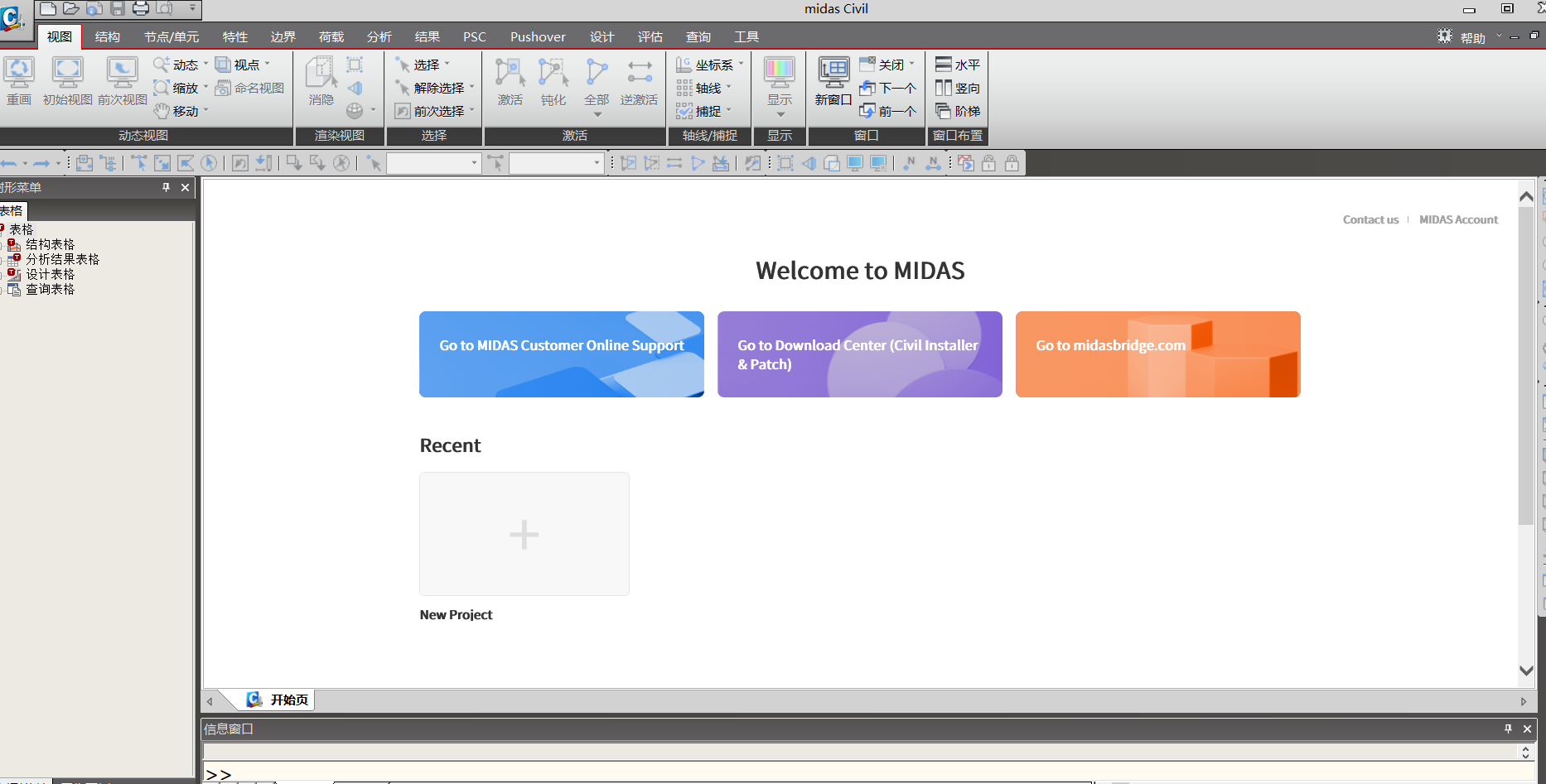 midas Civil 2022