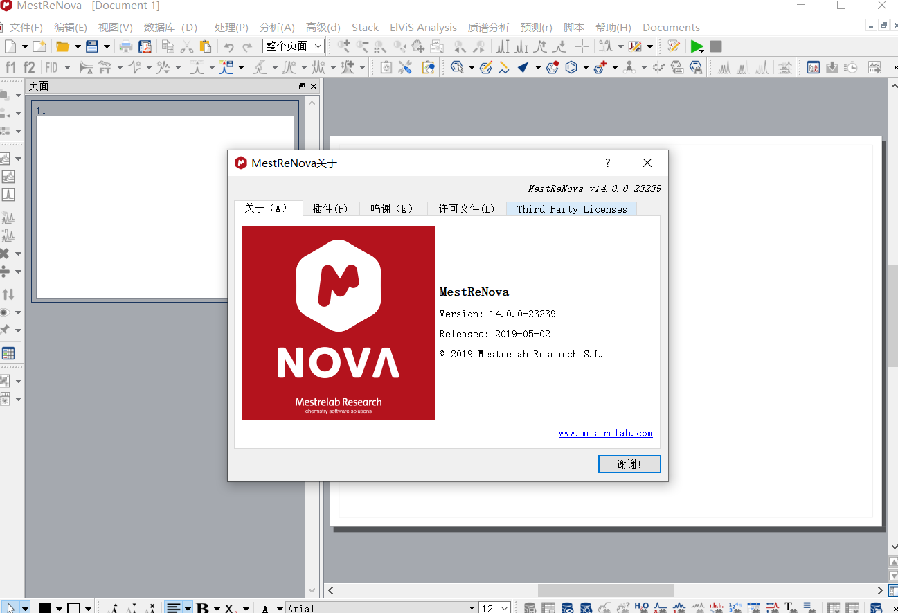 MestReNova 14中文版