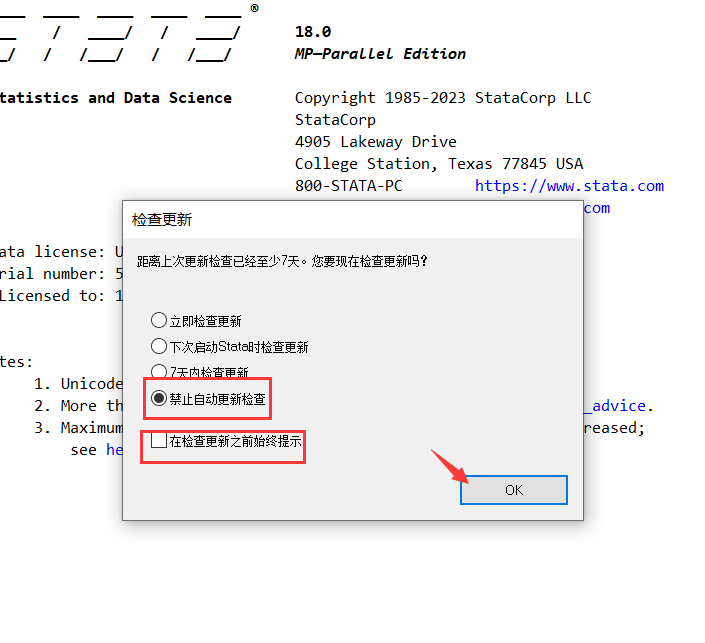 Stata 18软件下载