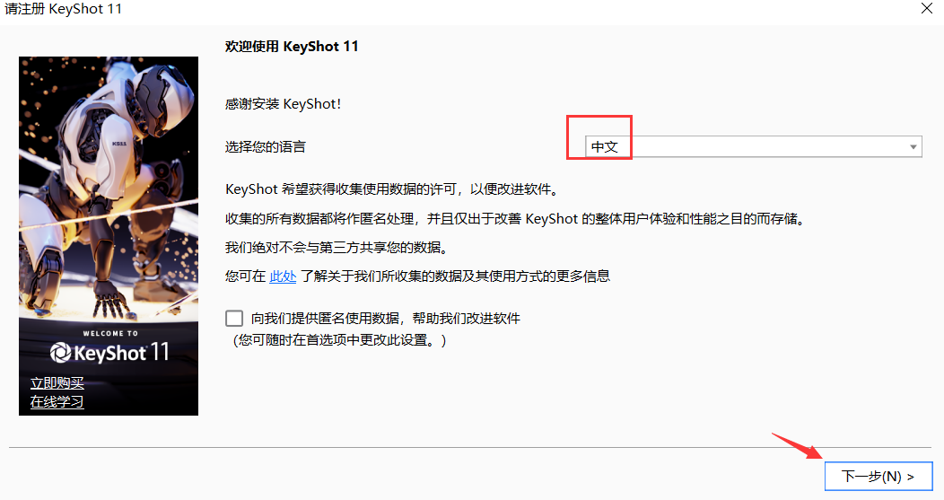 KeyShot 11怎么激活