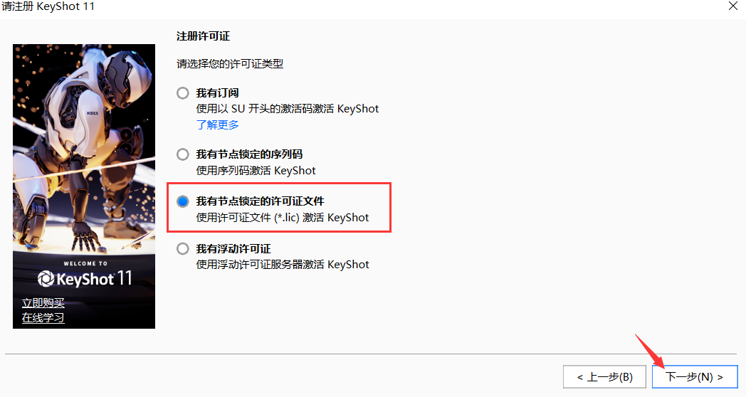 KeyShot 11免费版