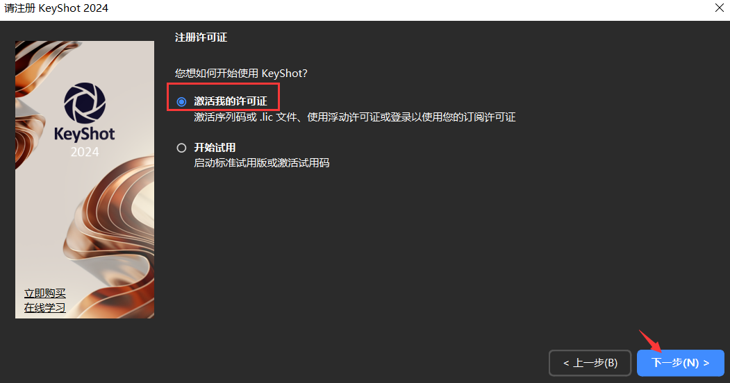 KeyShot 2024永久版