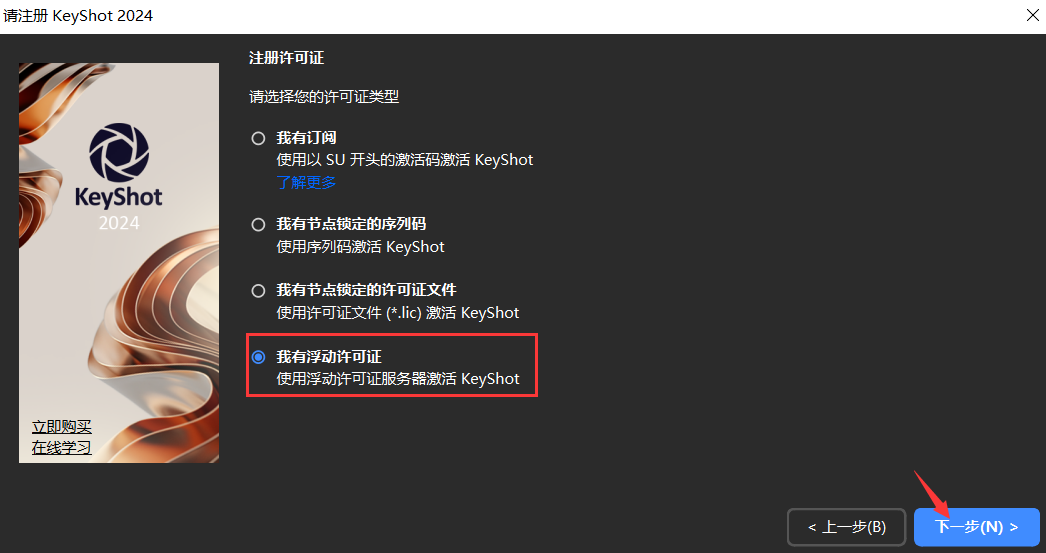 KeyShot 2024免费版