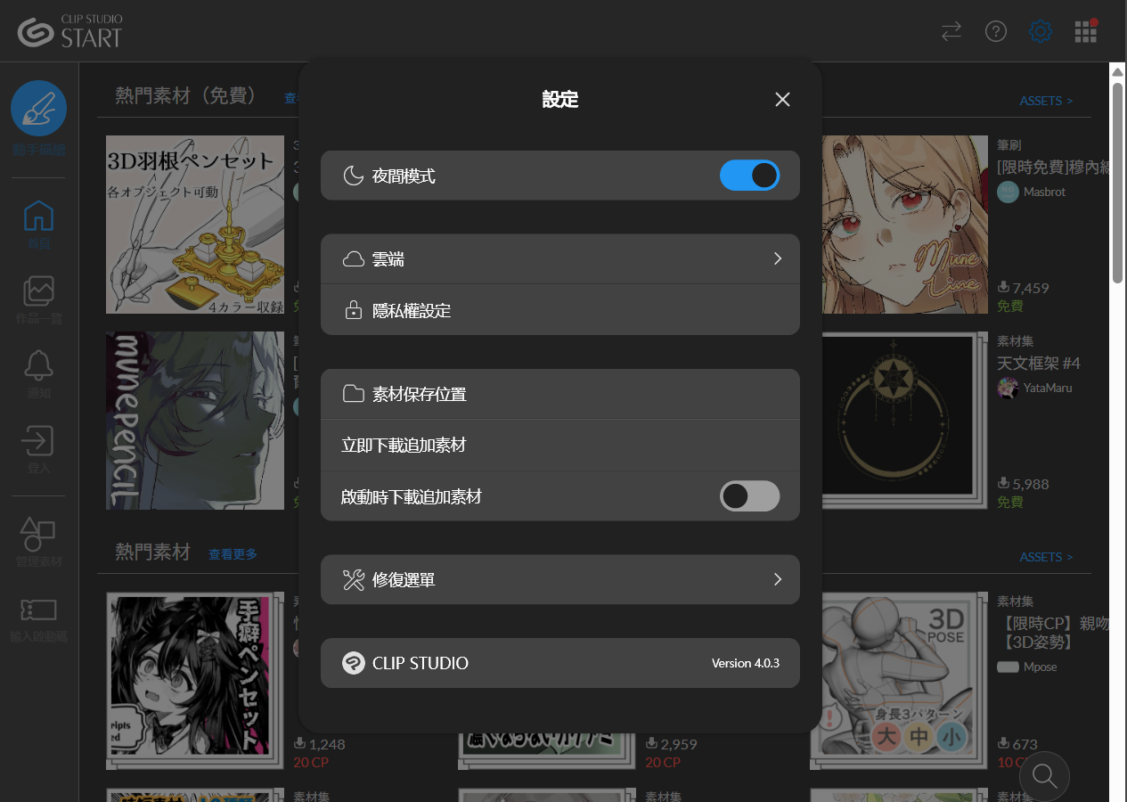 clip studio paint 4.0.3百度网盘