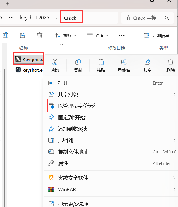 Keyshot 2025安装教程