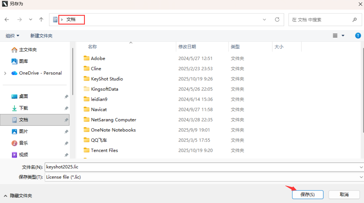 Keyshot 2025授权码