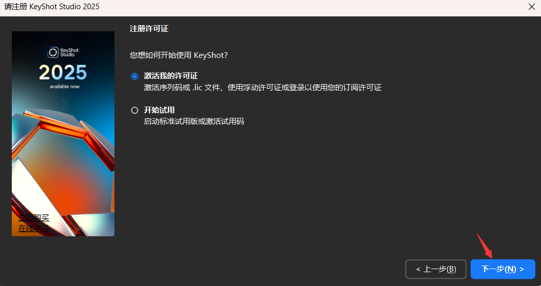 Keyshot 2025怎么激活
