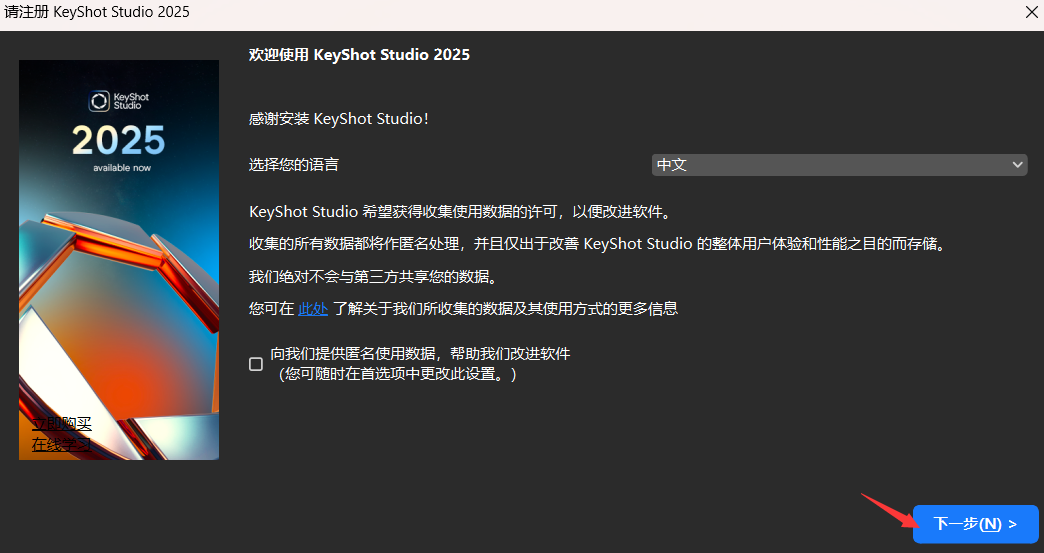 Keyshot 2025安装破解教程