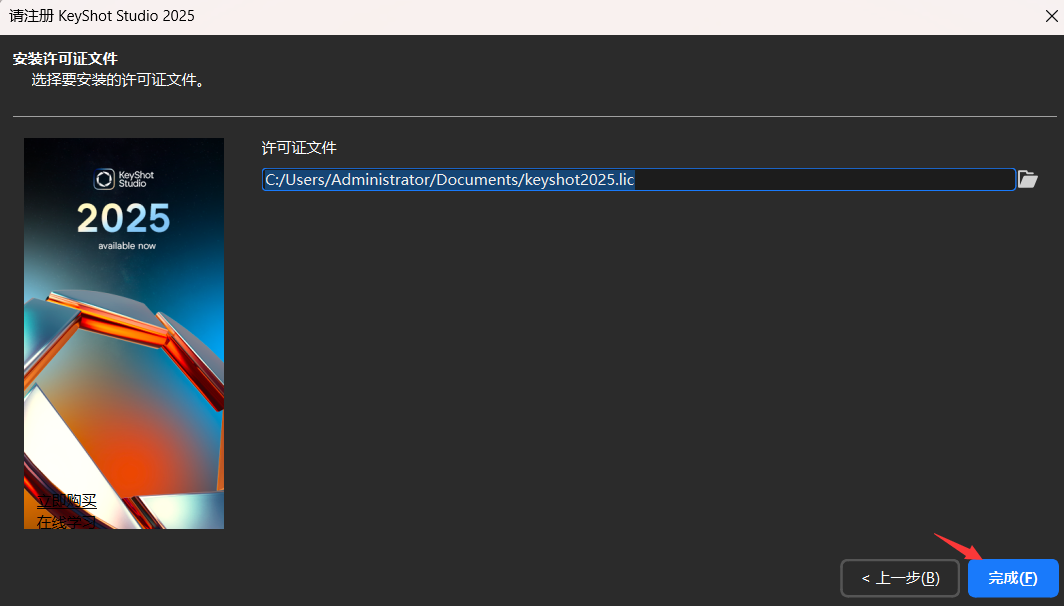 Keyshot 2025软件下载