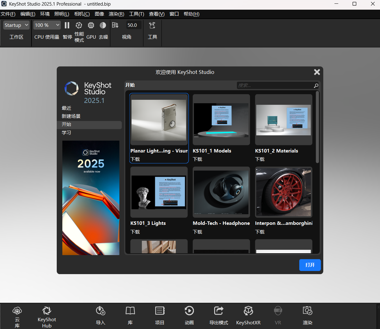Keyshot 2025破解版下载