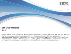 <strong>IBM SPSS Statistics 27 中文破解版下载安装激活教程</strong>